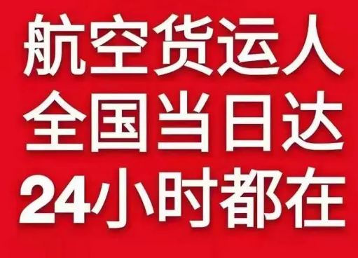 奇台江布拉克机场物流货物、航空货运:物流行业各岗位招聘